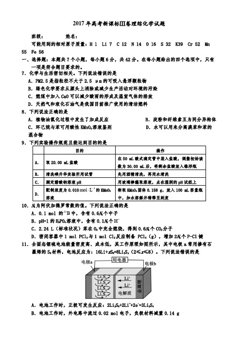 2017理综化学全国卷3(化学部分)