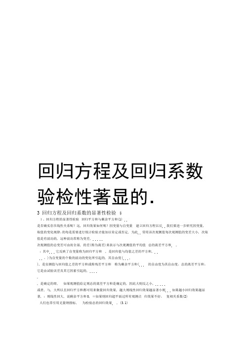 回归方程及回归系数的显著性检验演示教学