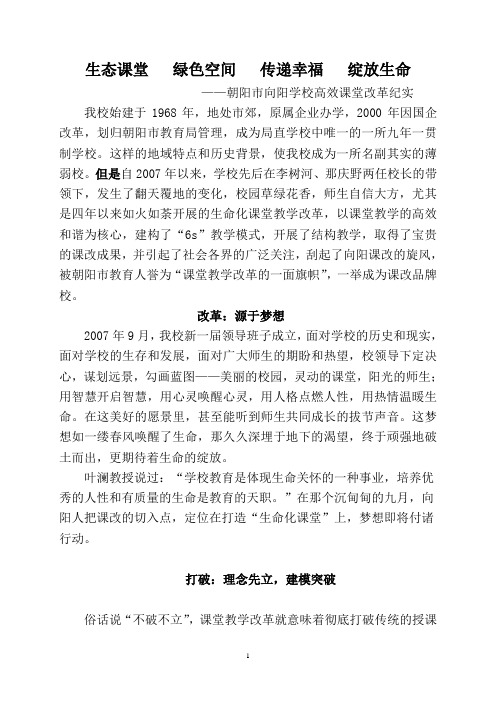 向阳课改材料2011年