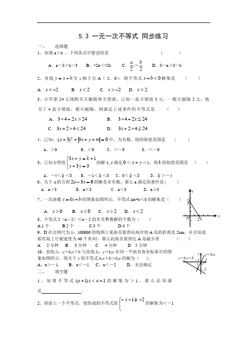 八年级上浙教版一元一次不等式同步练习