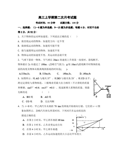 辽宁丹东宽甸第二高中2015-2016学年度高三物理第二次月考试卷