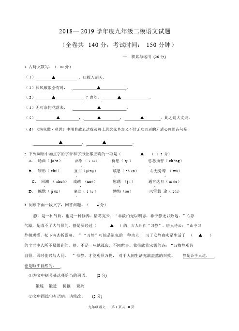 2019中考二模语文试卷与答案