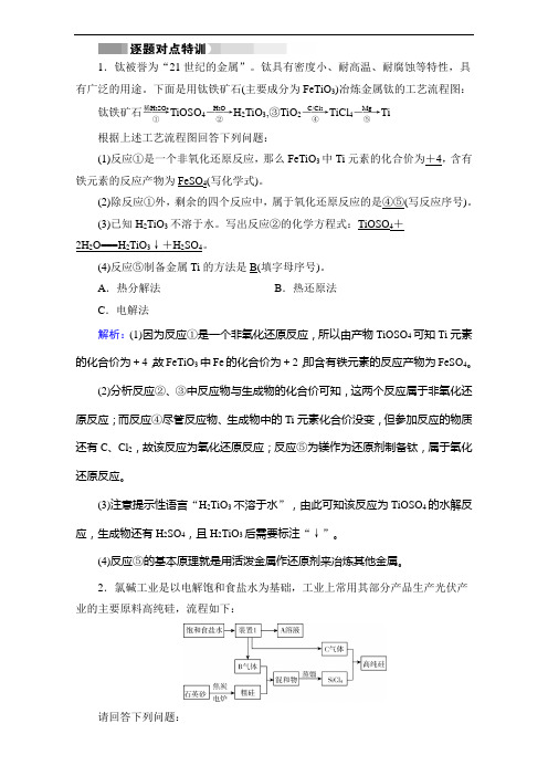 全国卷2020高考化学二轮(通用版)复习逐题对点特训8 Word版含答案