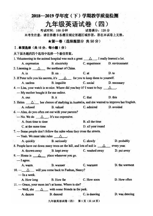 2019年抚顺市中考英语四模试题及其答案