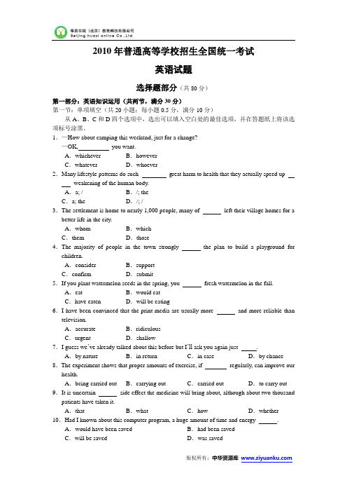 2010年高考试题——英语(浙江卷)精校版