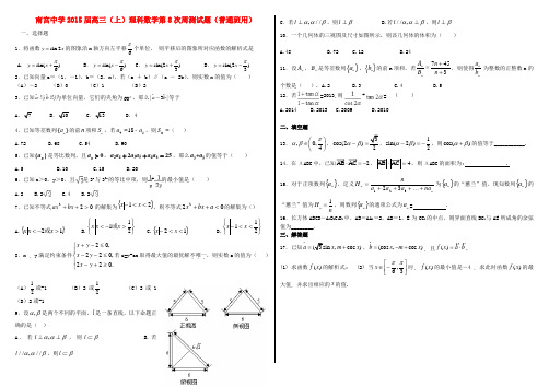 河北南宫中学高三数学上学期第8次周测试卷 理