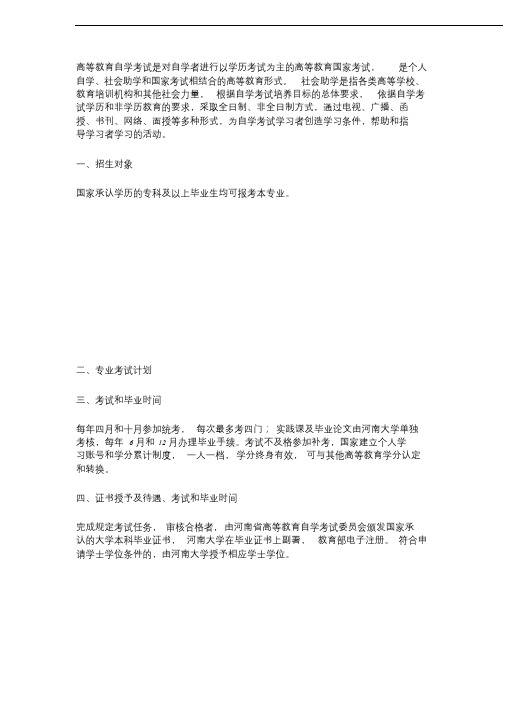 河南大学汉语言文学自考本科招生(2020)