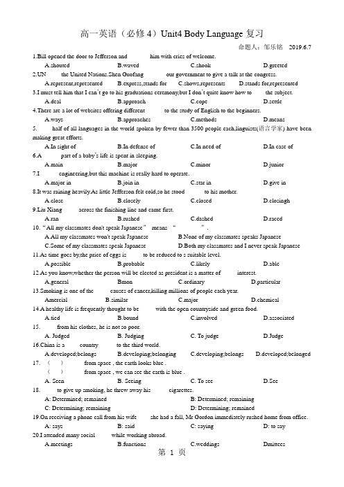 高一英语(必修4)Unit4 Body Language复习卷及答案-学习文档