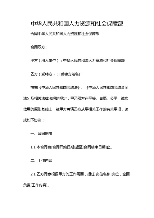 中华人民共和国人力资源和社会保障部