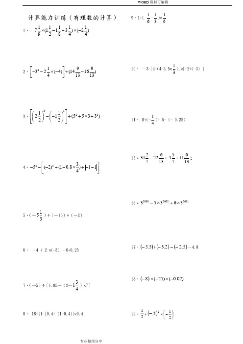 初中数学计算能力提升训练