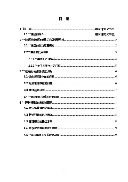 顺风物流的模式研究