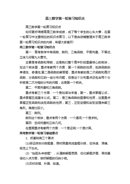 高三数学第一轮复习知识点