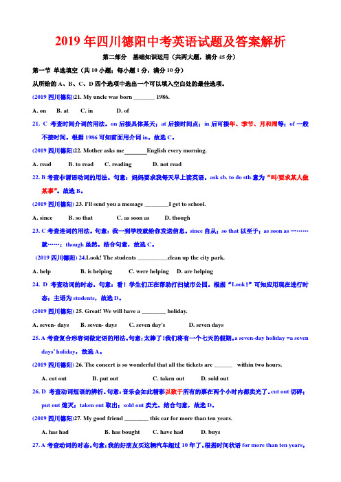 2019四川德阳中考英语试题及答案解析(word可打印)