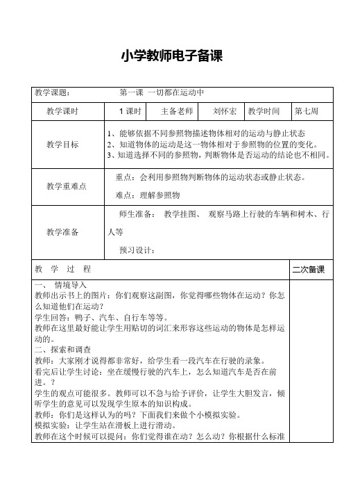 四年级科学第三单元第一课