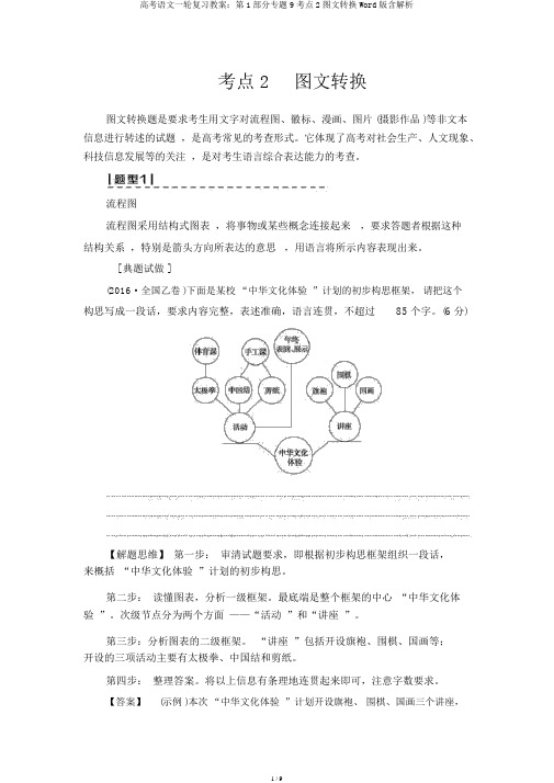 高考语文一轮复习教案：第1部分专题9考点2图文转换Word版含解析