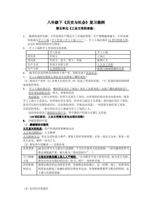 八年级下历史与社会复习资料第五六单元