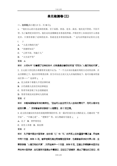 【新步步高】高二历史岳麓版必修三单元检测卷(三) Word版含解析[ 高考]