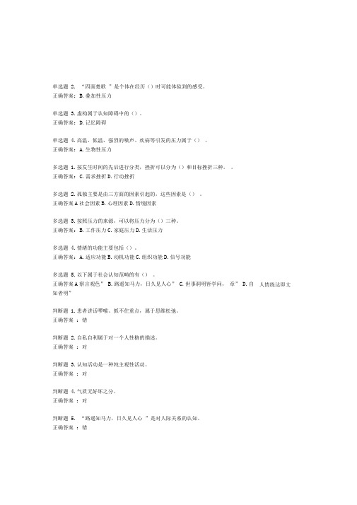 专业技术人员心理健康与压力管理答案