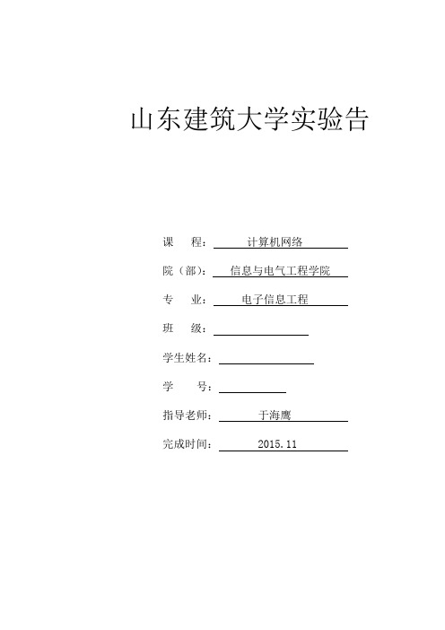 计算机网络实验一水晶头的制作