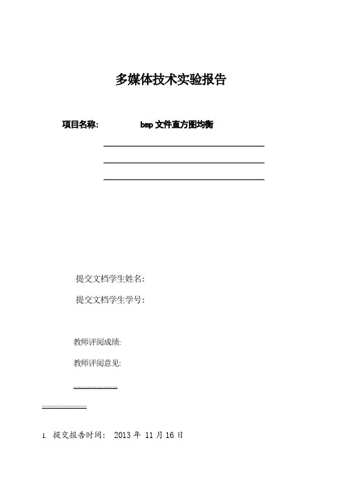 直方图均衡化实验报告