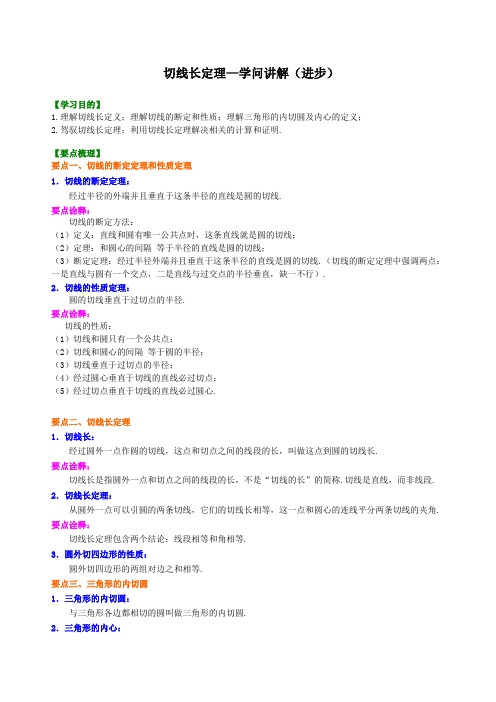 2018年届九年级数学中考总复习切线长定理知识讲解提高