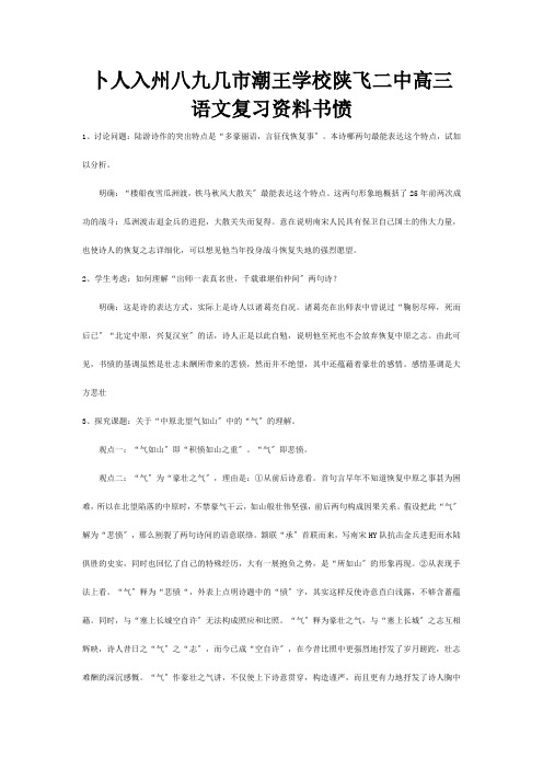 高三复习资料 书愤试题