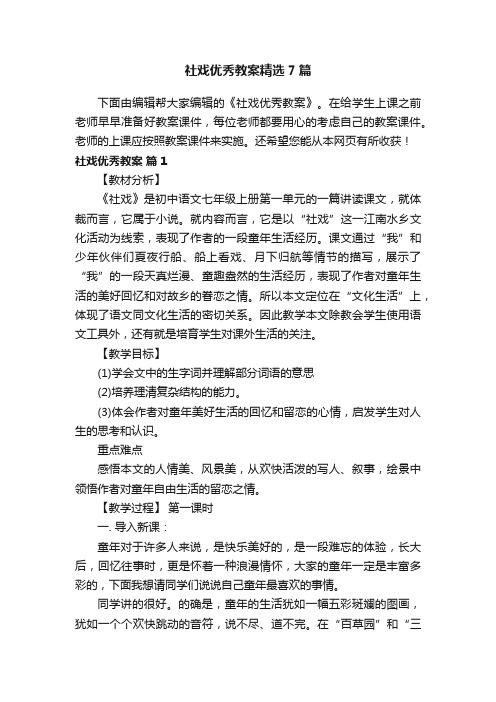 社戏优秀教案精选7篇