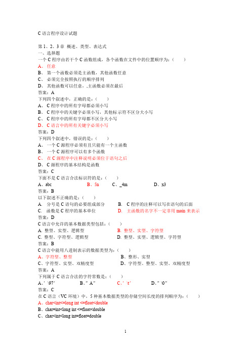 C语言程序设计试题及答案解析2