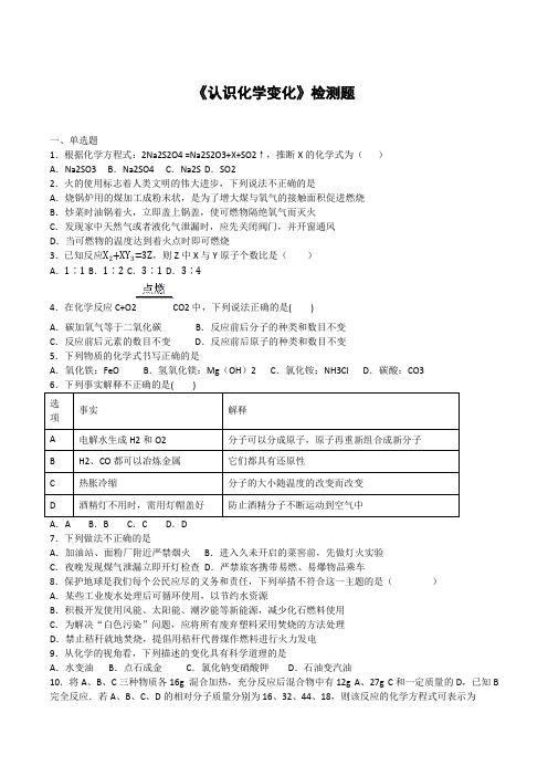 沪教版初中化学九年级上册第4章《认识化学变化》检测题(含答案)