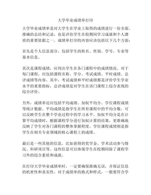 大学毕业成绩单打印