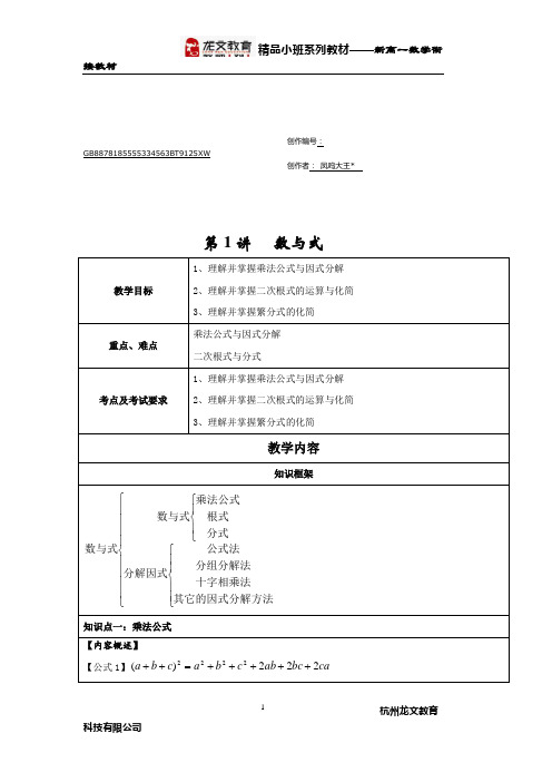 新高一数学衔接讲义讲义系列一