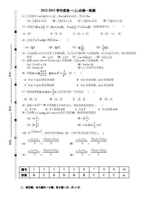 北师大高中数学必修1综合测试卷及答案1