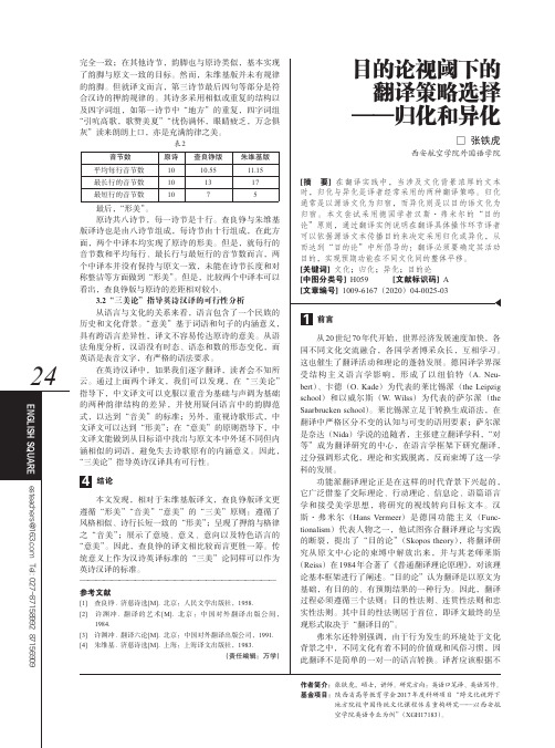 目的论视阈下的翻译策略选择——归化和异化