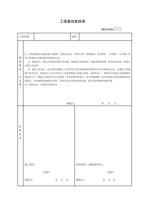 工程基线复核表