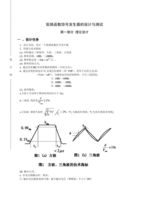 电子系统综合设计实验报告