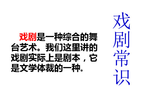 戏剧是一种综合的舞台艺术。我们这里讲的戏剧实际上是剧