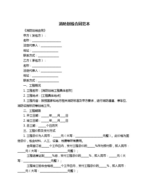 消防划线合同范本