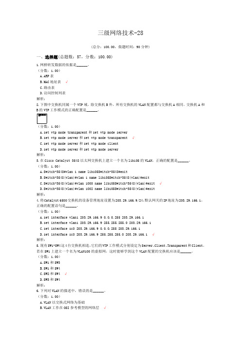 三级网络技术-28