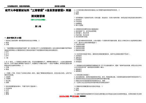 南开大学智慧树知到“工商管理”《信息资源管理》网课测试题答案4