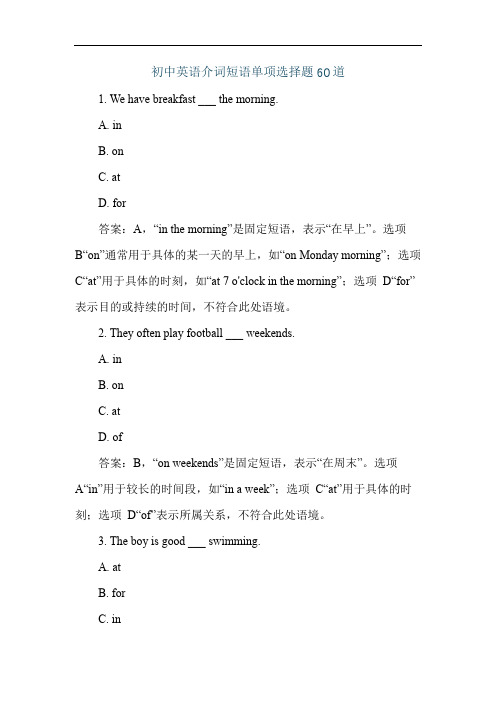 初中英语介词短语单项选择题60道