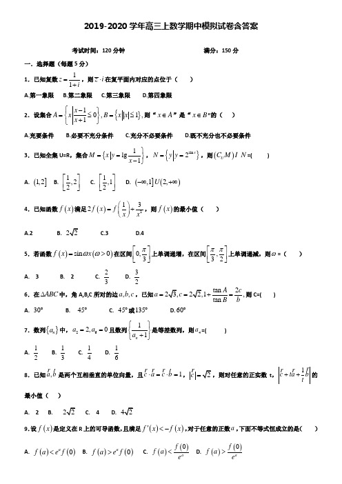 【20套试卷合集】四川省天府教育大联考2019-2020学年数学高三上期中模拟试卷含答案