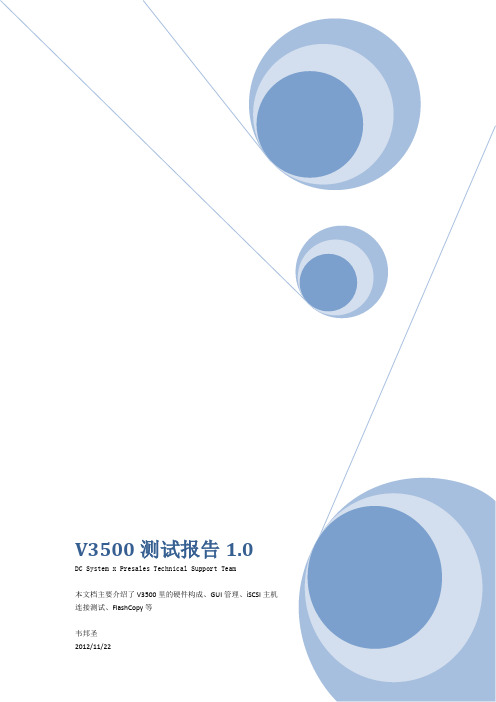 V3500测试报告