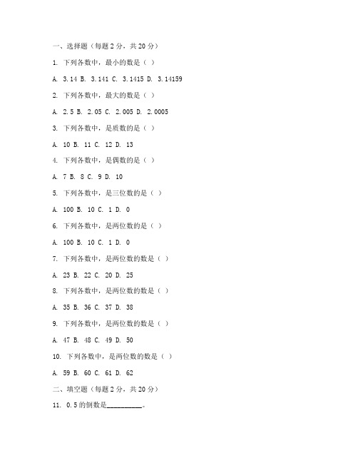 上册小学五年级数学报试卷