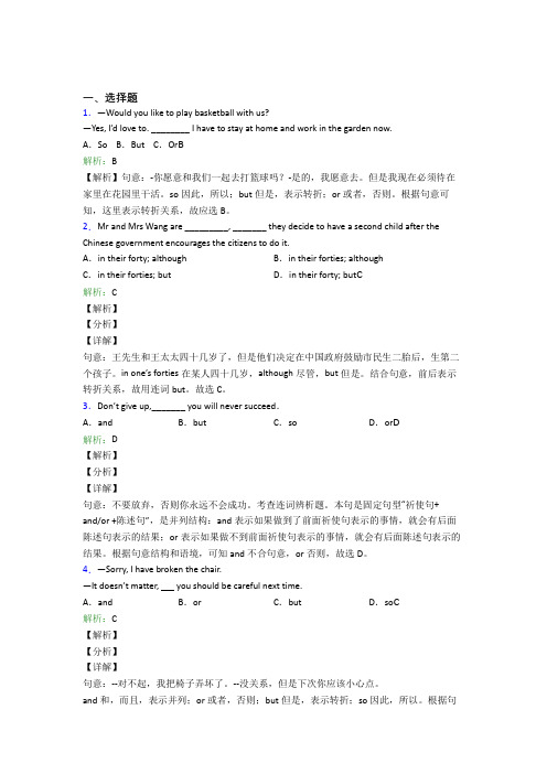 《常考题》八年级下英语常用语法知识——主谓一致阶段练习(含答案解析)