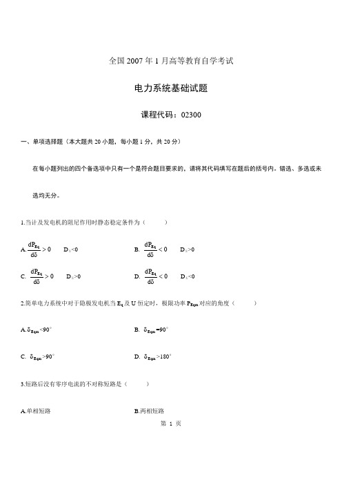 全国2010年10月高等教育电力系统基础自考试题