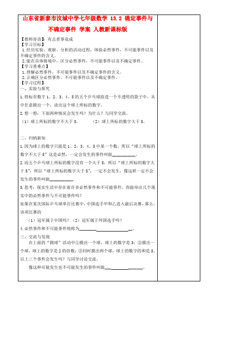 七年级数学 13.2 确定事件与不确定事件学案 人教新课标版