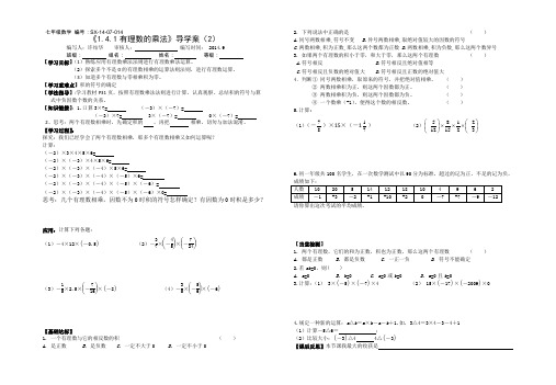 1.4.1有理数的乘法[2]