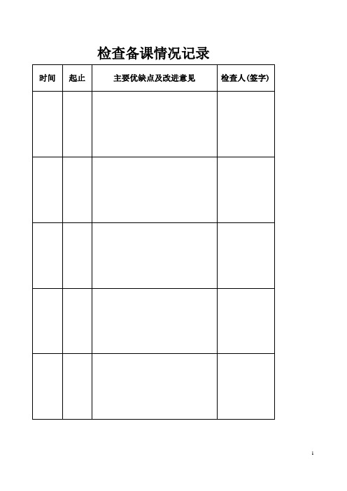 四年级下册活页教案单元