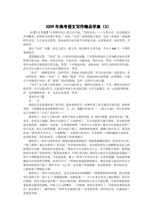 高中语文2009年高考语文写作精品学案(3).doc