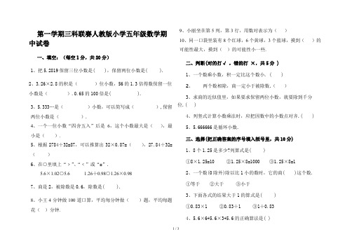 第一学期三科联赛人教版小学五年级数学期中试卷